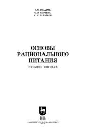 book Основы рационального питания