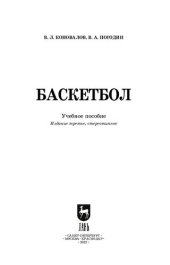 book Баскетбол