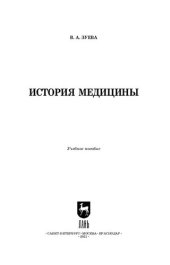 book История медицины