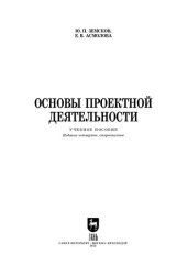book Основы проектной деятельности