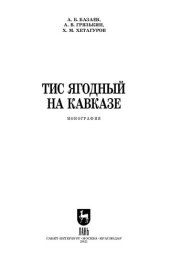 book Тис ягодный на Кавказе