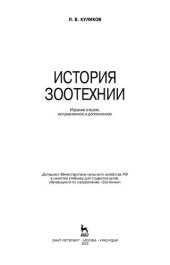 book История зоотехнии