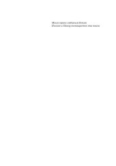 book Сценическое перевоплощение. Теория и практика: Учебное пособие