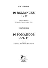 book 10 романсов. Соч. 17