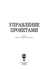 book Управление проектами