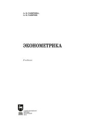 book Эконометрика