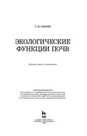 book Экологические функции почв