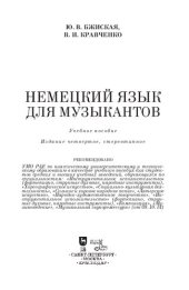 book Немецкий язык для музыкантов