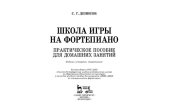 book Школа игры на фортепиано. Практическое пособие для домашних занятий