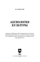 book Аксиология культуры