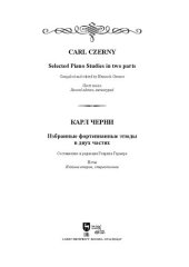 book Избранные фортепианные этюды в двух частях. Selected Piano Studies in two parts
