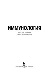 book Иммунология