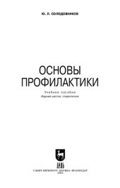 book Основы профилактики