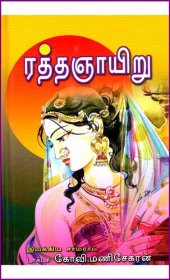 book ரத்தஞாயிறு