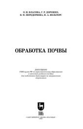 book Обработка почвы
