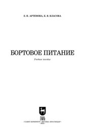 book Бортовое питание