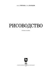 book Рисоводство