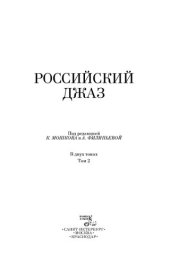 book Российский джаз. Том 2