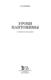 book Уроки пантомимы