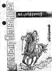 book மூவரை வென்றான்