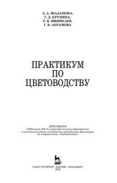 book Практикум по цветоводству