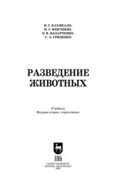 book Разведение животных