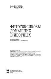 book Фитотоксикозы домашних животных