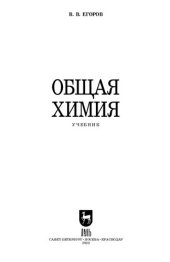 book Общая химия