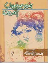 book பராந்தகன் மகள்