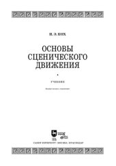 book Основы сценического движения