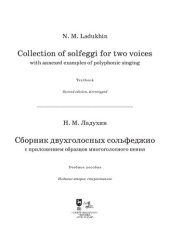 book Сборник двухголосных сольфеджио с приложением образцов многоголосного пения