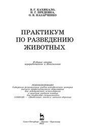 book Практикум по разведению животных