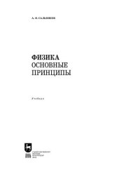 book Физика. Основные принципы