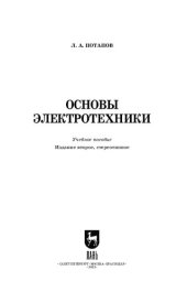 book Основы электротехники