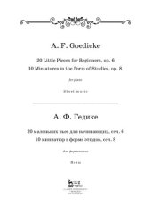 book 20 маленьких пьес для начинающих. Cоч. 6. 10 миниатюр в форме этюдов. Соч. 8. Для фортепиано.: Ноты