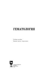 book Гематология