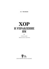 book Хор и управление им