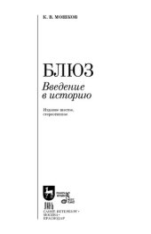 book Блюз. Введение в историю