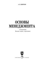 book Основы менеджмента: Учебник для СПО