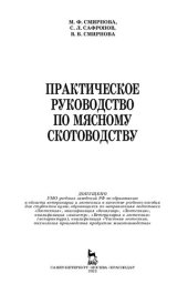 book Практическое руководство по мясному скотоводству