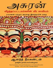 book அசுரன்