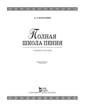 book Полная школа пения