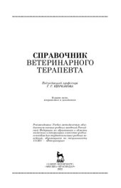 book Справочник ветеринарного терапевта