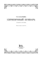 book Скрипичный букварь