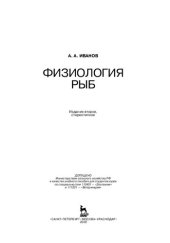 book Физиология рыб