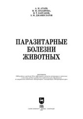 book Паразитарные болезни животных