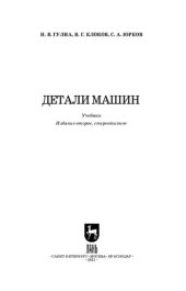 book Детали машин