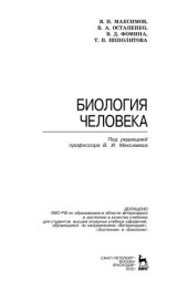 book Биология человека