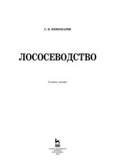 book Лососеводство: учебное пособие для СПО