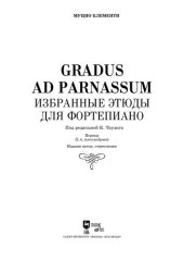 book Gradus ad Parnassum. Избранные этюды для фортепиано